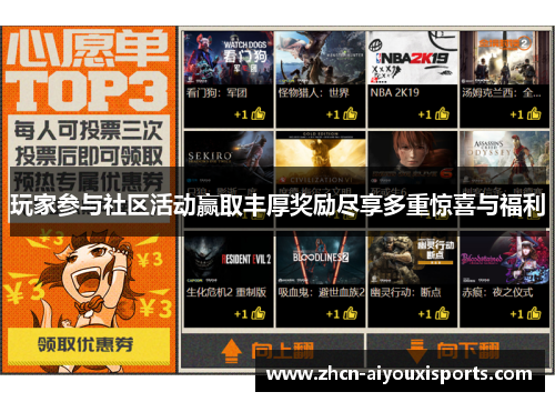 玩家参与社区活动赢取丰厚奖励尽享多重惊喜与福利
